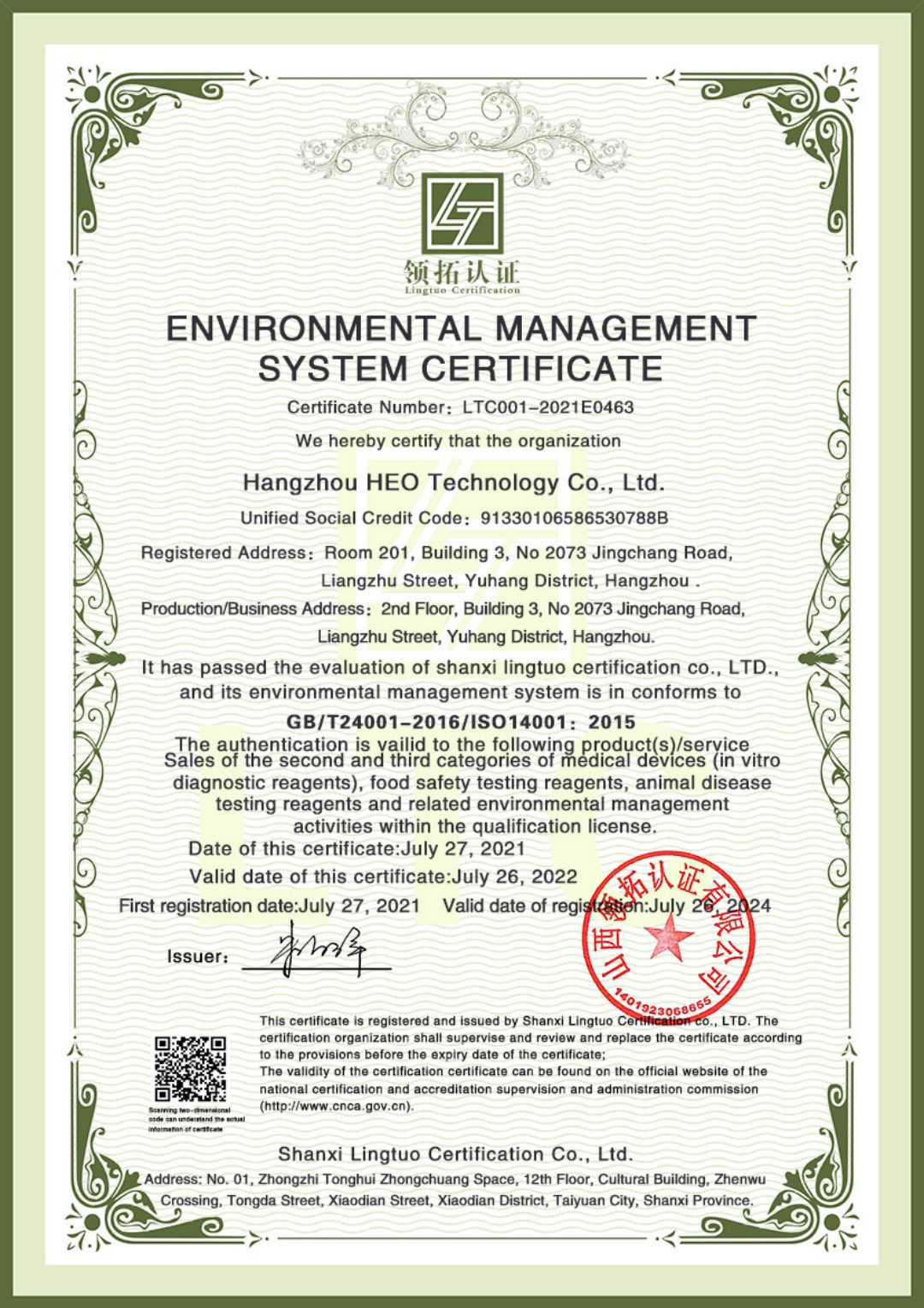 14001环境管理体系证书英(1)